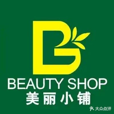 美丽小铺(凤凰幸福城购物中心店)