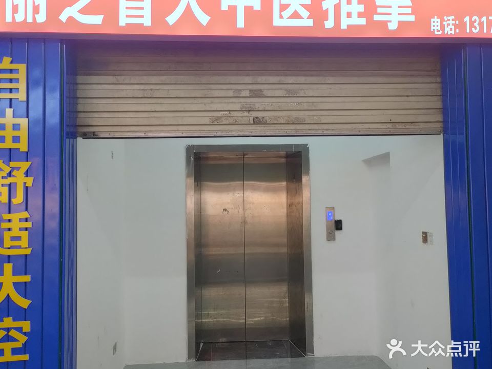 丽芝盲人按摩