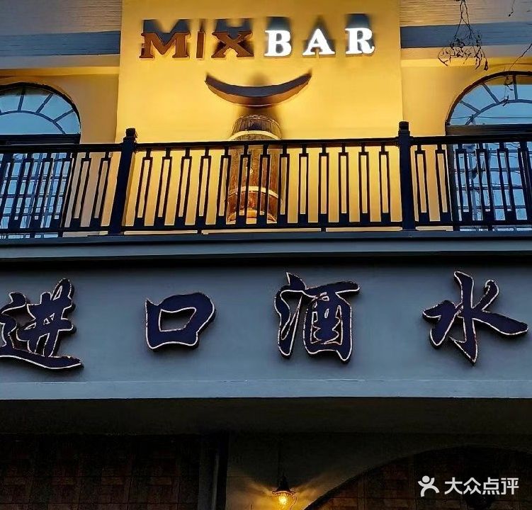 MIX酒吧(进口酒水直营店)