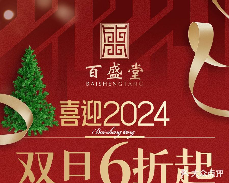 百盛堂影院式浴足(汇锦城店)