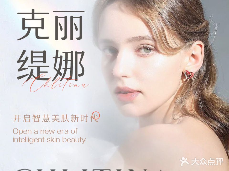 克丽缇娜(梅岭一号店)