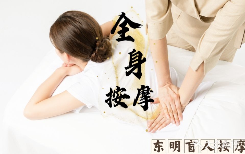 东明盲人按摩会馆(群力店)