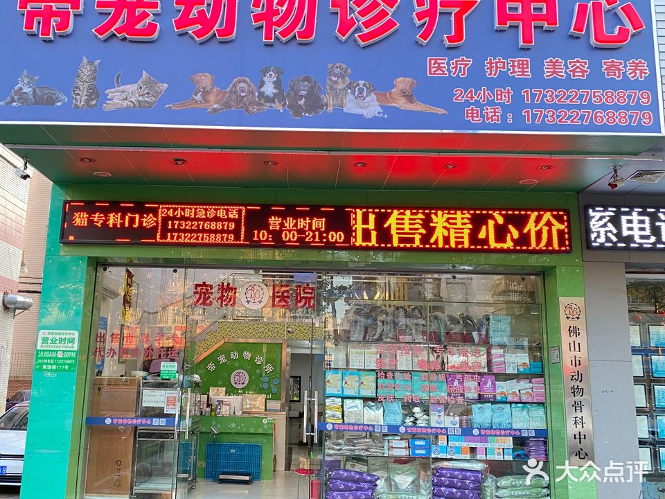 帝宠动物诊所(南源路店)