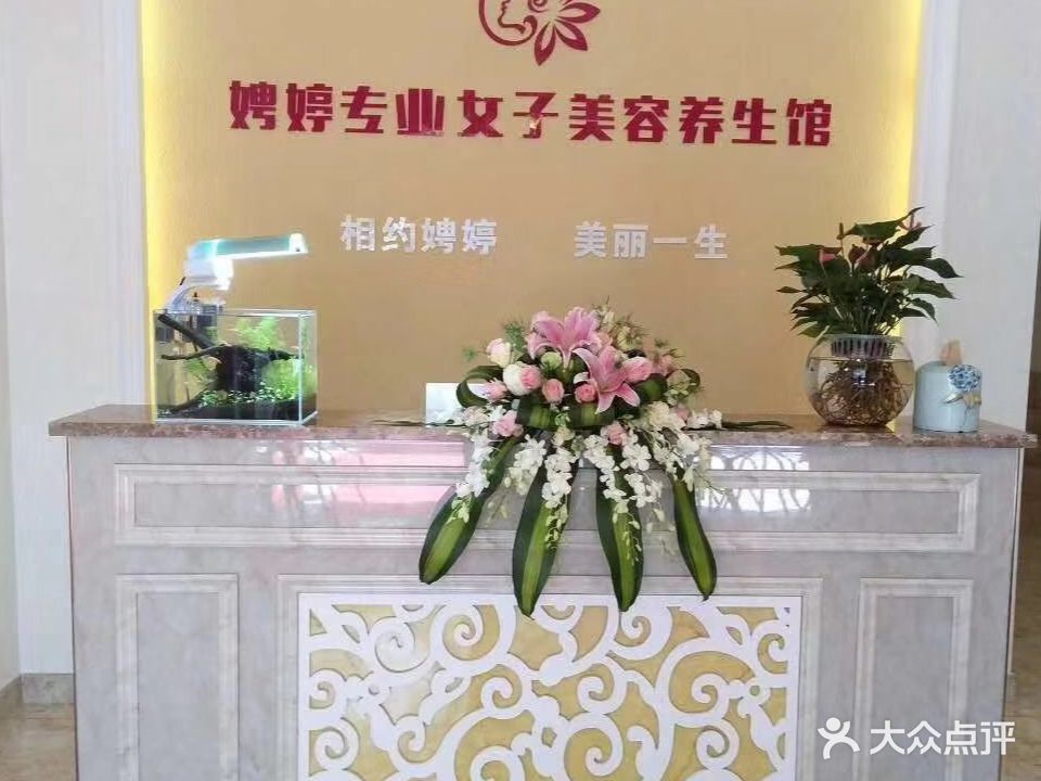 娉婷专业女子美荣养生(星星家园店)
