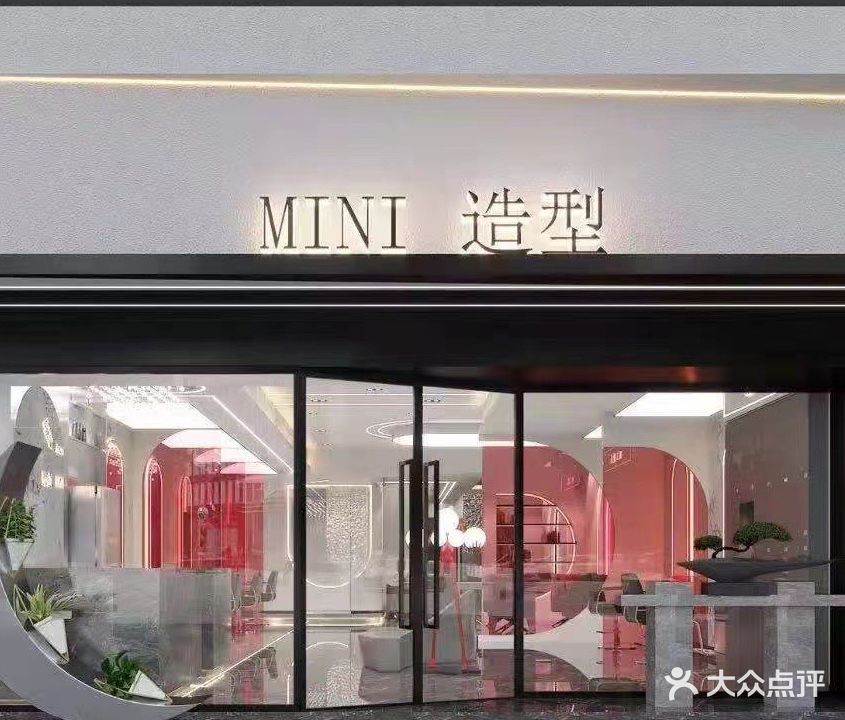 Mini造型(海棠路店)