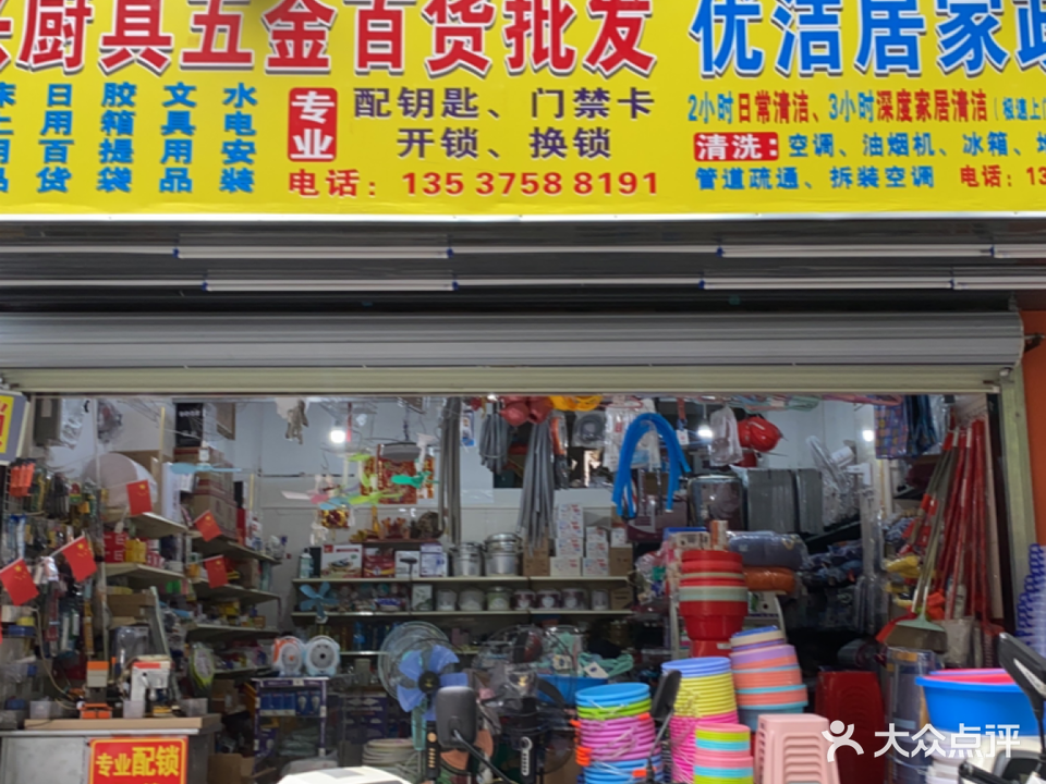 德兴厨具五金家电百货批发