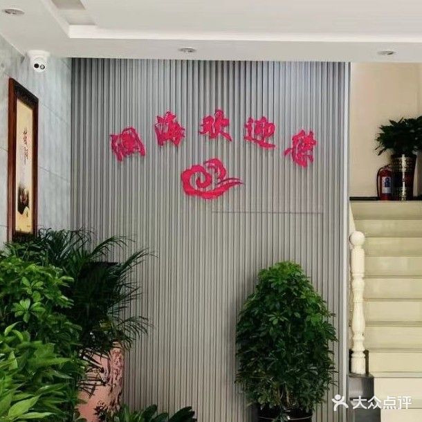 澜海养生馆