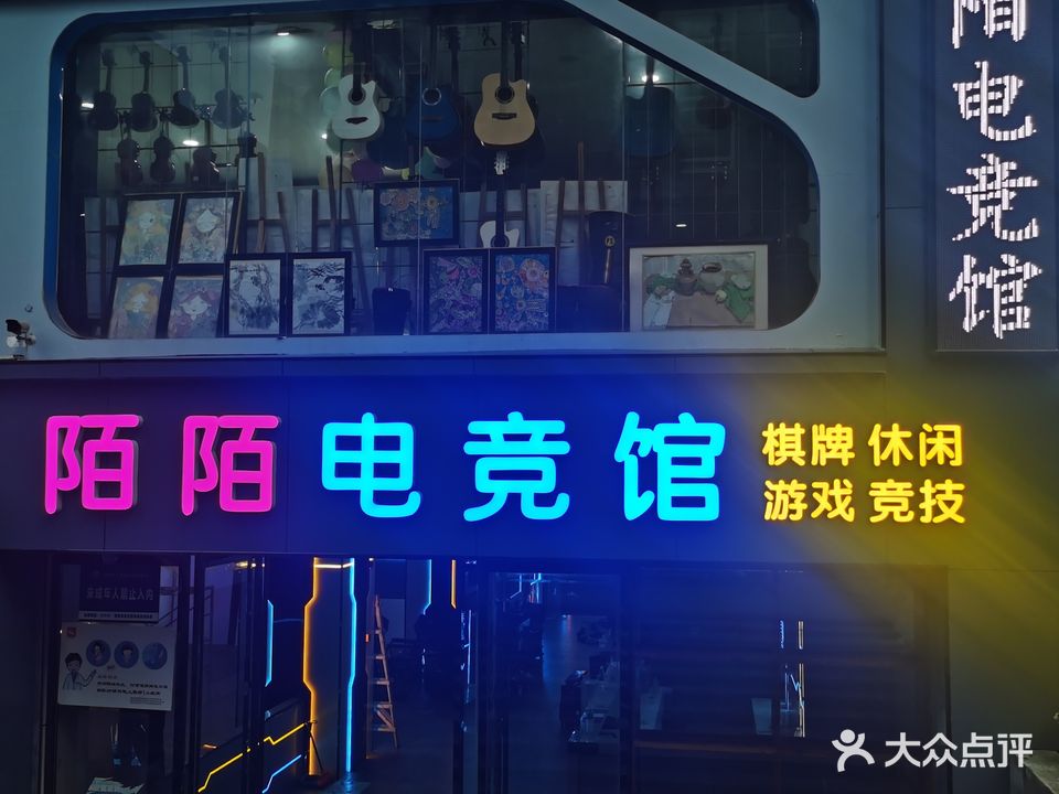 陌陌网络生活馆(采霞街店)