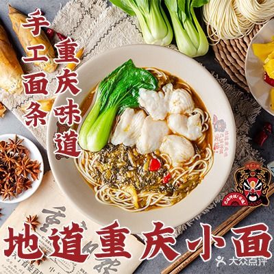 飘香小面(高山街店)