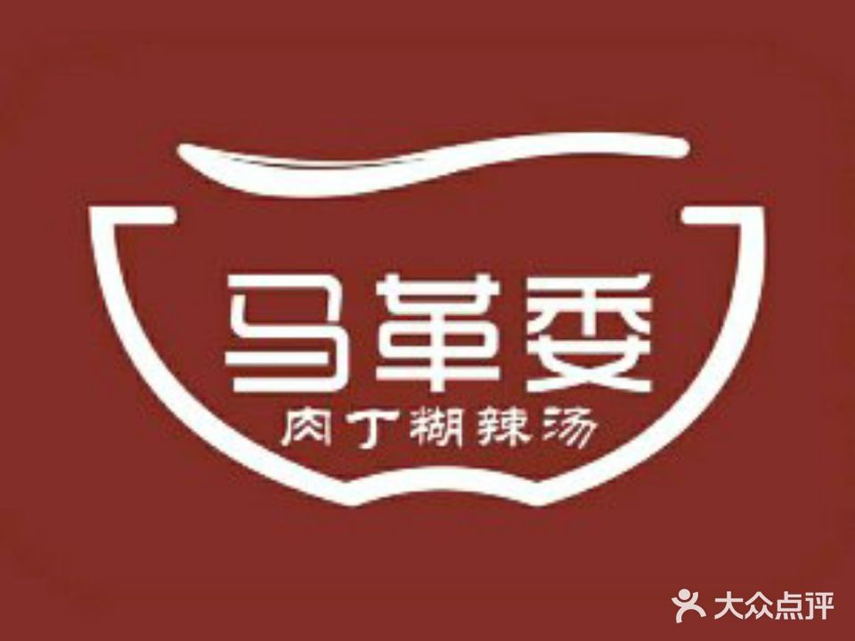 清真马革委肉丁胡辣汤