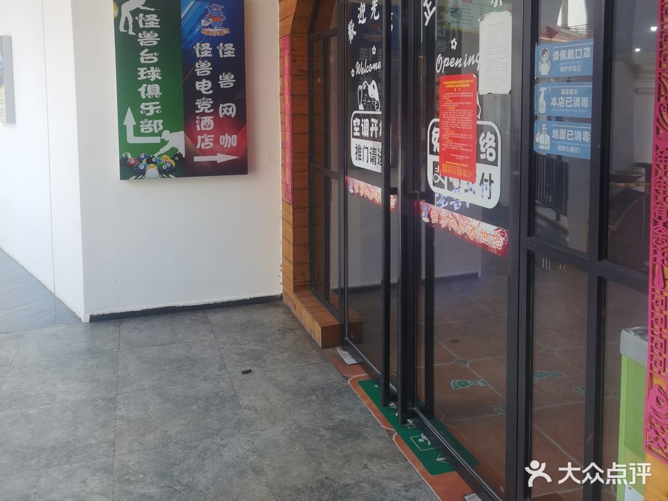 怪兽网络生活馆(福中福店)