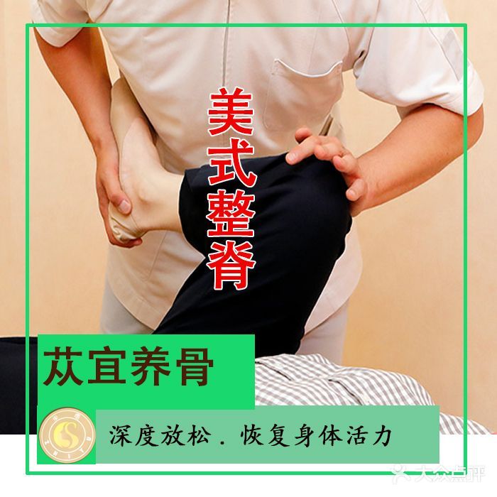 苁宜养生养骨馆