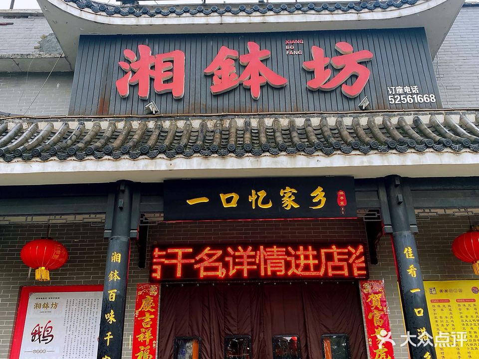 湘钵坊(建设南路友谊店)