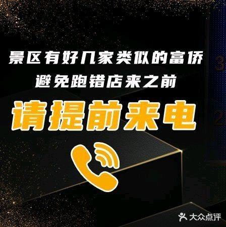 富侨足浴会所(全国连锁店)