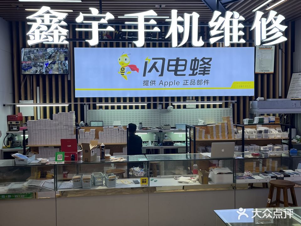 鑫宇手机维修(恒一城市广场店)