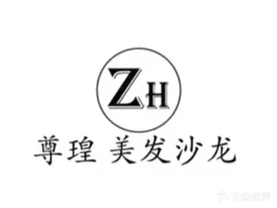 尊瑝美发店沙龙(市政府店)