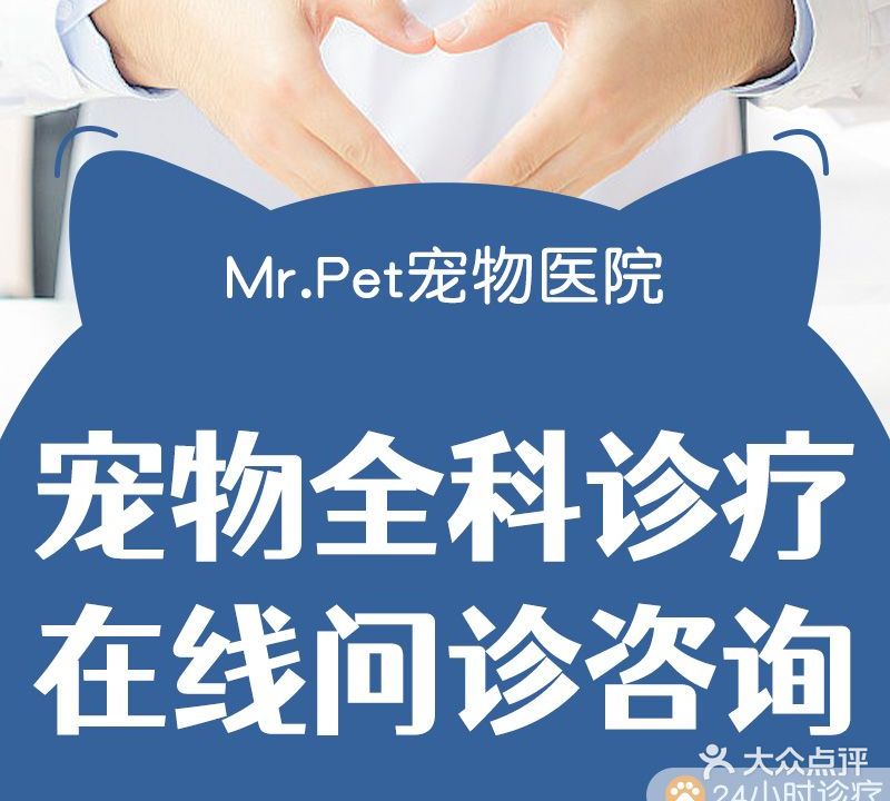 Mr.Pet动物医院