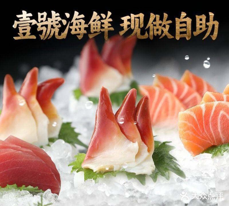 壹號海鮮·现做自助