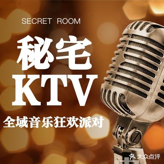 秘宅KTV(西坝河店)