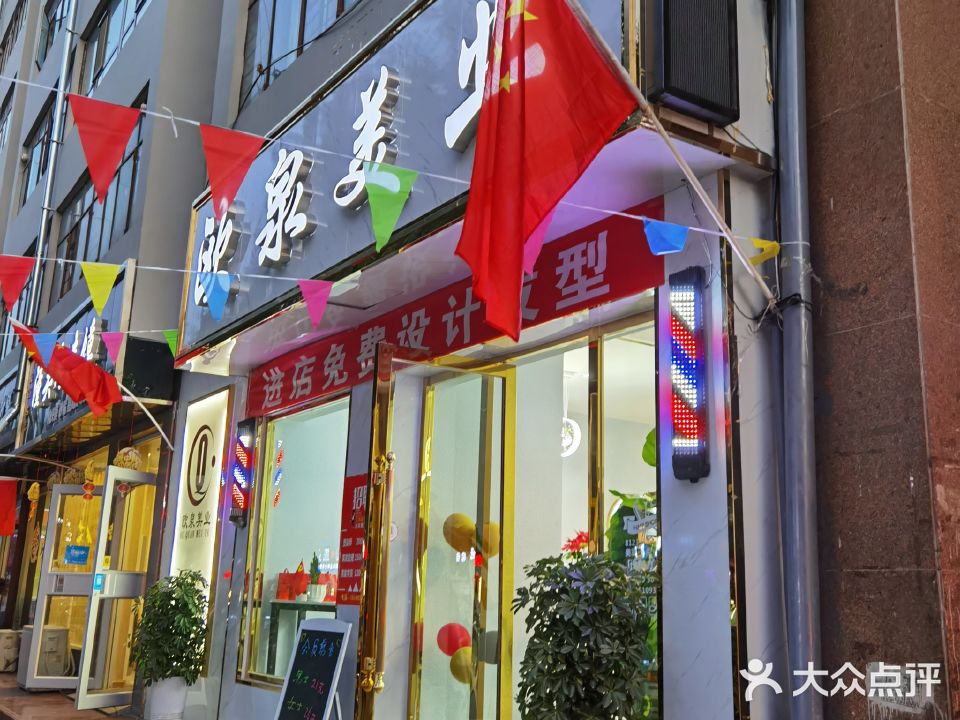 欧泉美业(西文化街店)