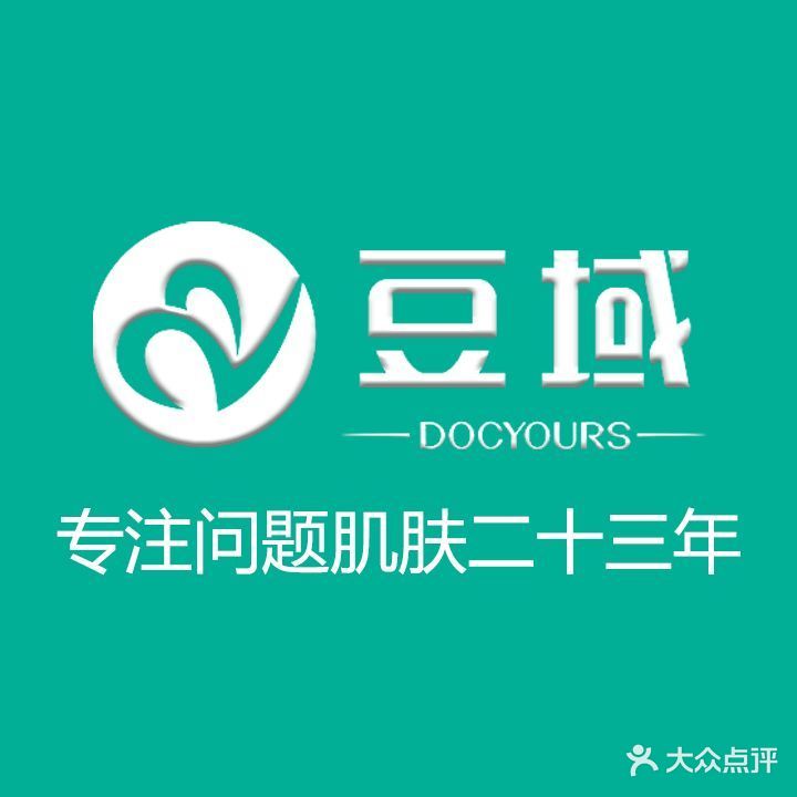 痘域·专业祛痘(兖州旗舰店)