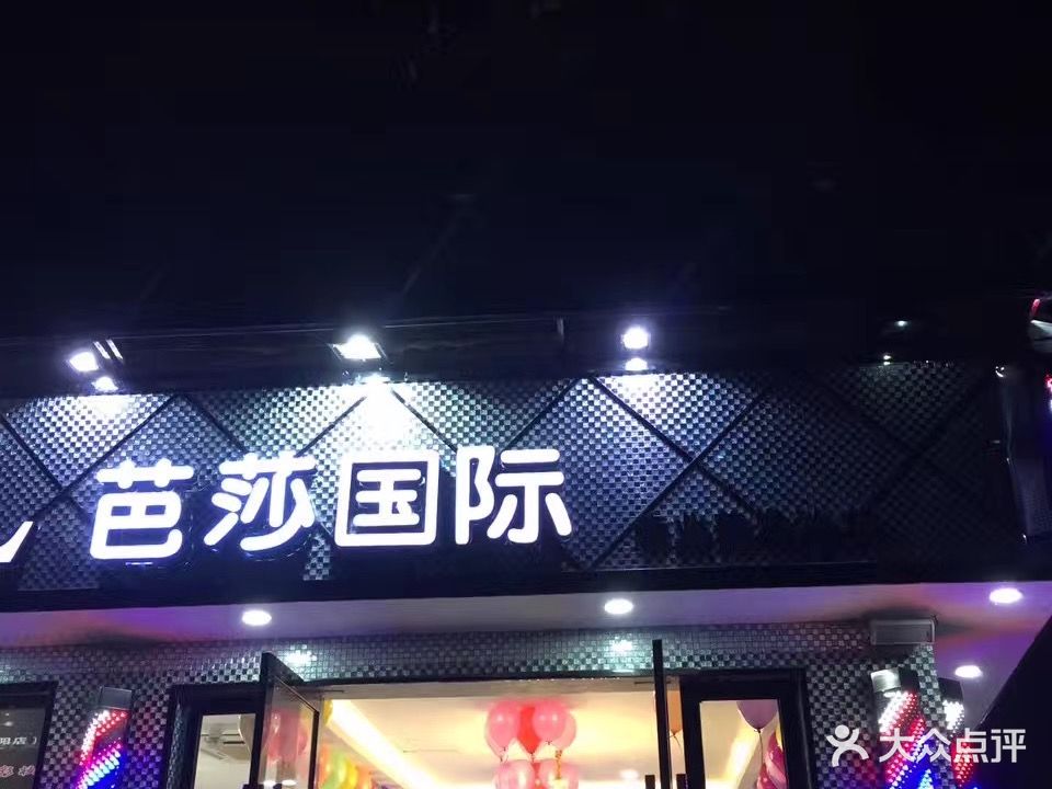 葩莎国际