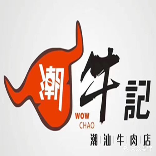 潮汕潮牛记牛肉店(雅士林店)