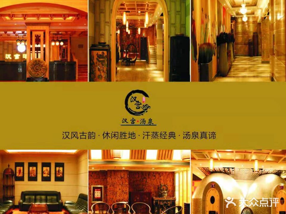 汉宫汤泉汗蒸洗浴(五四广场店)