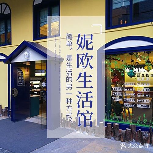 妮欧生活馆(城中路店)