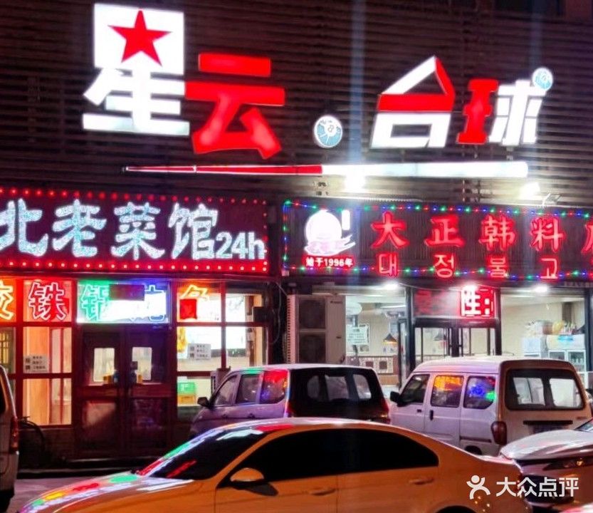 星云台球棋牌