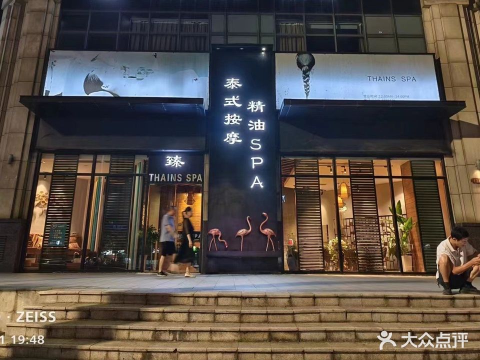 THAINS SPA 泰式按摩(荆州万达店)