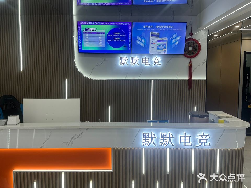 默默电竞