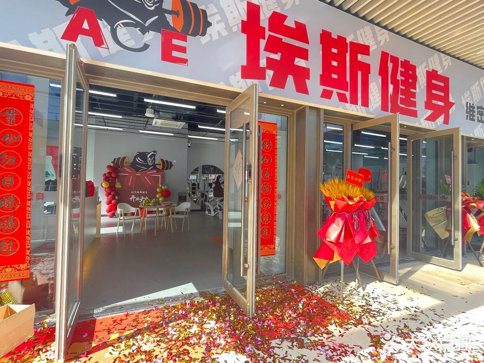 ACE埃斯健身(吾悦广场店)