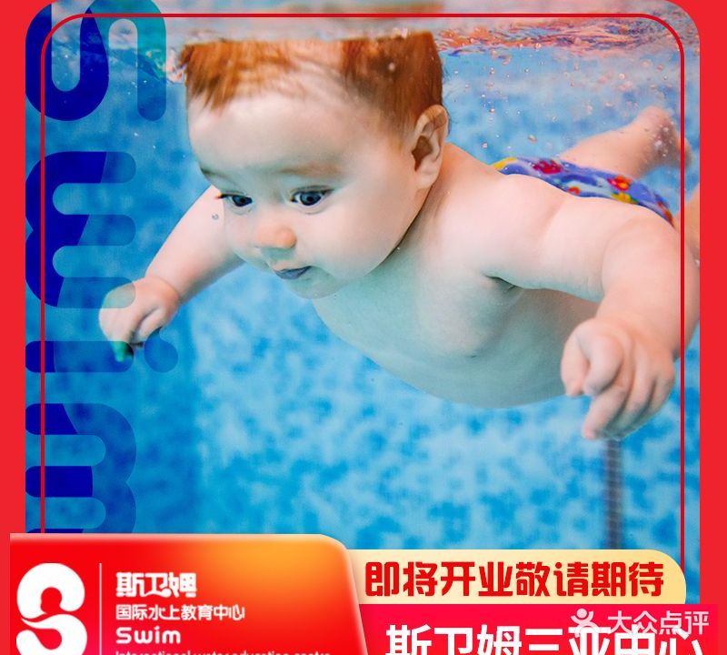 Swim斯卫姆国际儿童游泳中心(三亚店)