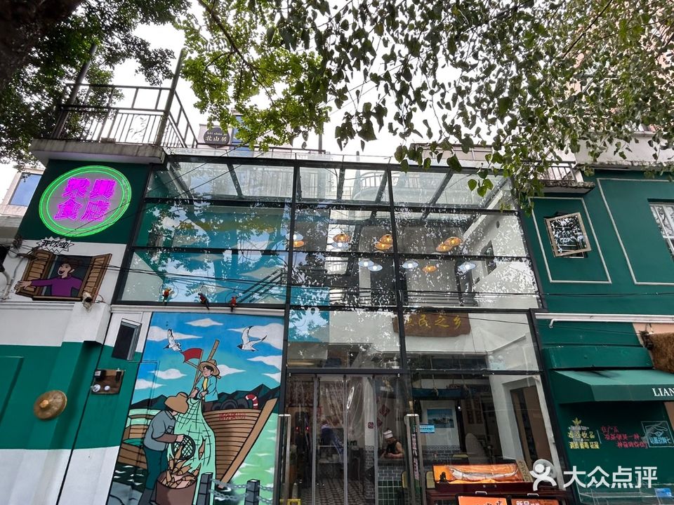 梁兴食店·地道美食餐厅(北山店)