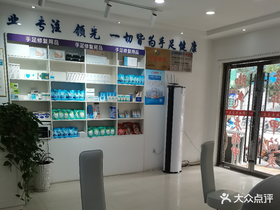 甘谷县益足修脚堂