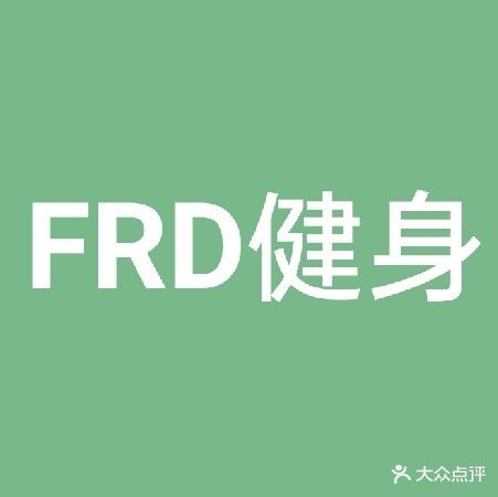 FRD健身