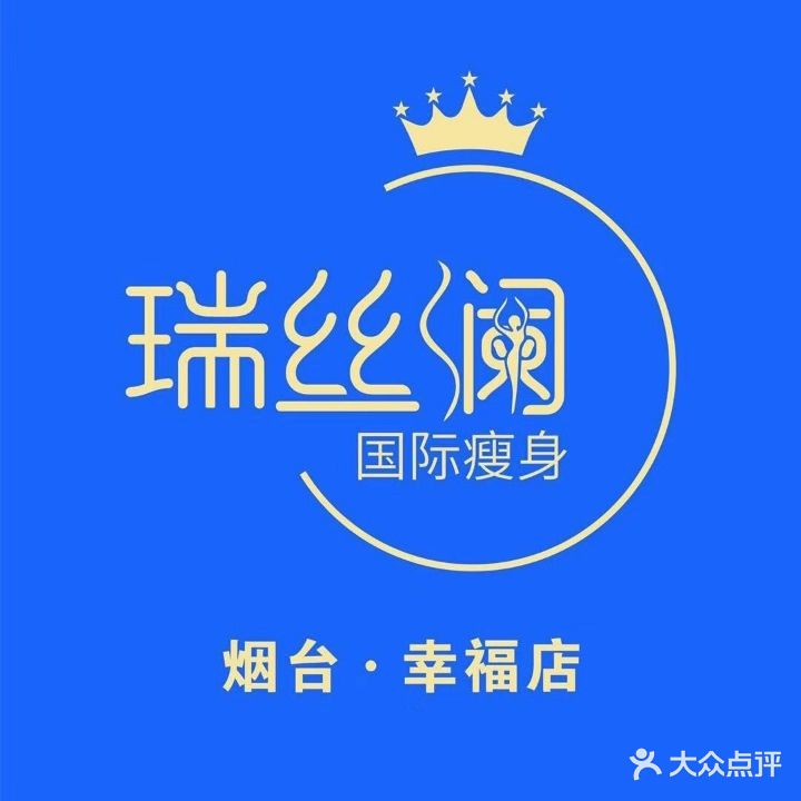 瑞丝阑国际瘦身(幸福店)