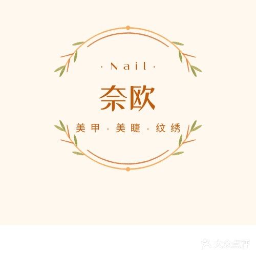 奈欧美业(CBD购物中心店)