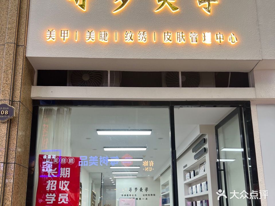 徐梦美甲美睫(凯翔新天地店)