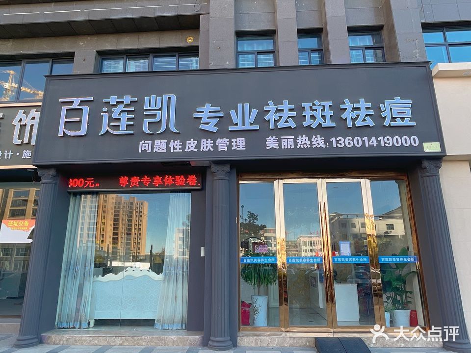 百莲凯门市(东都·天润店)