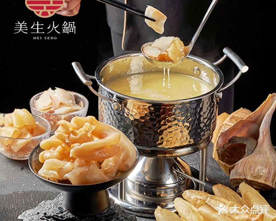 美生·海鲜火锅(外滩店)