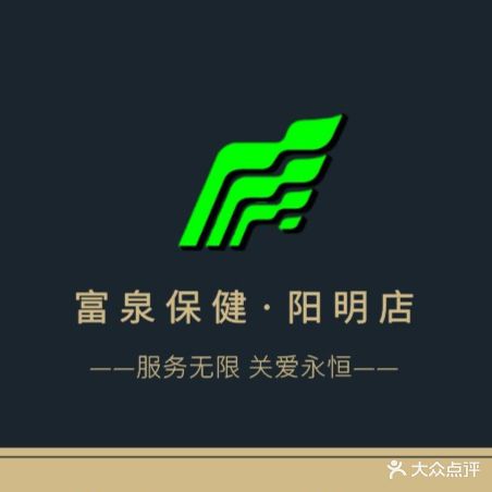 富泉保健(阳明西路店)