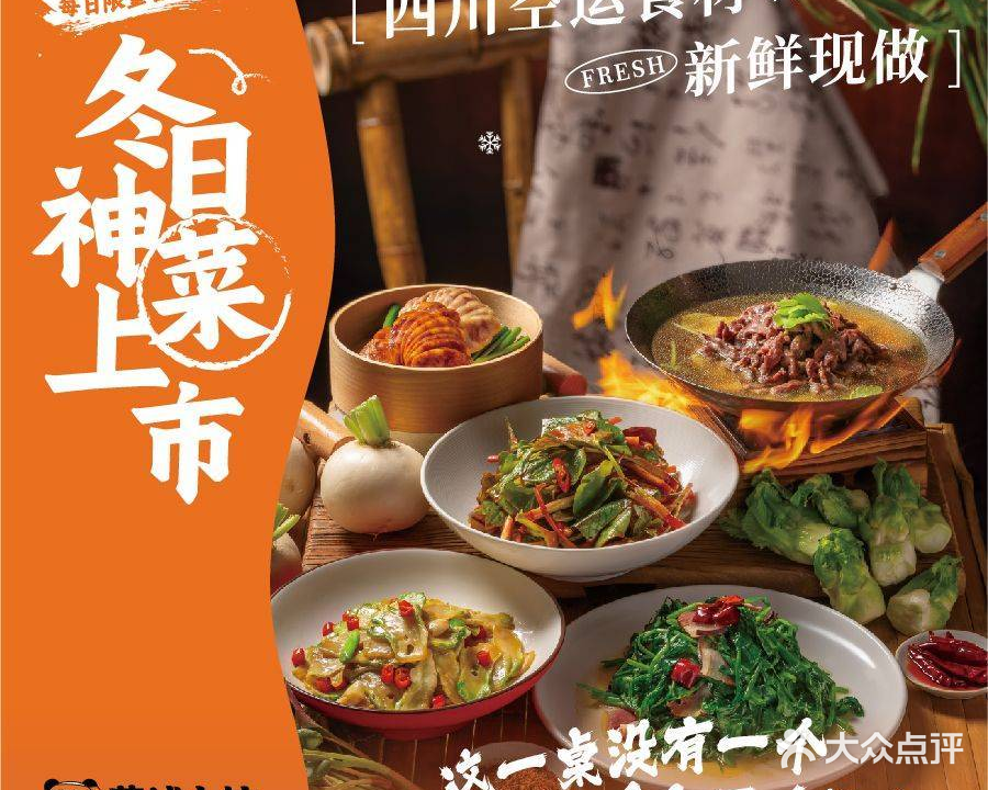蓉城小馆(福永益田假日天地店)