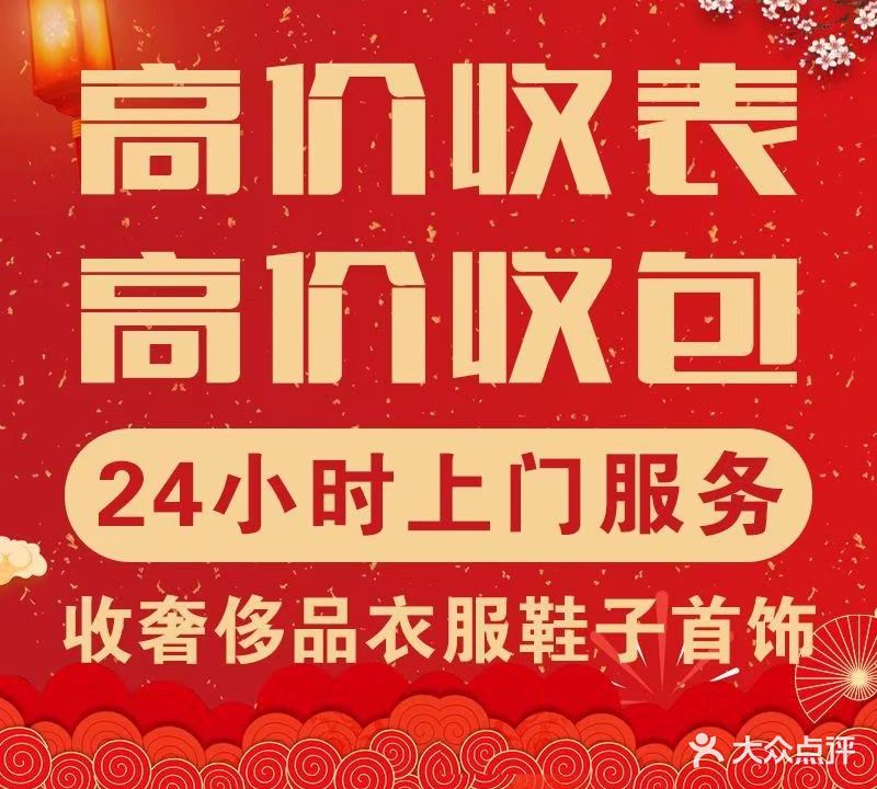 五里铺奢侈品黄金回收(下沙店)