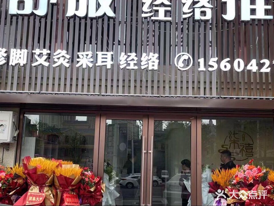 真舒服经络推拿
