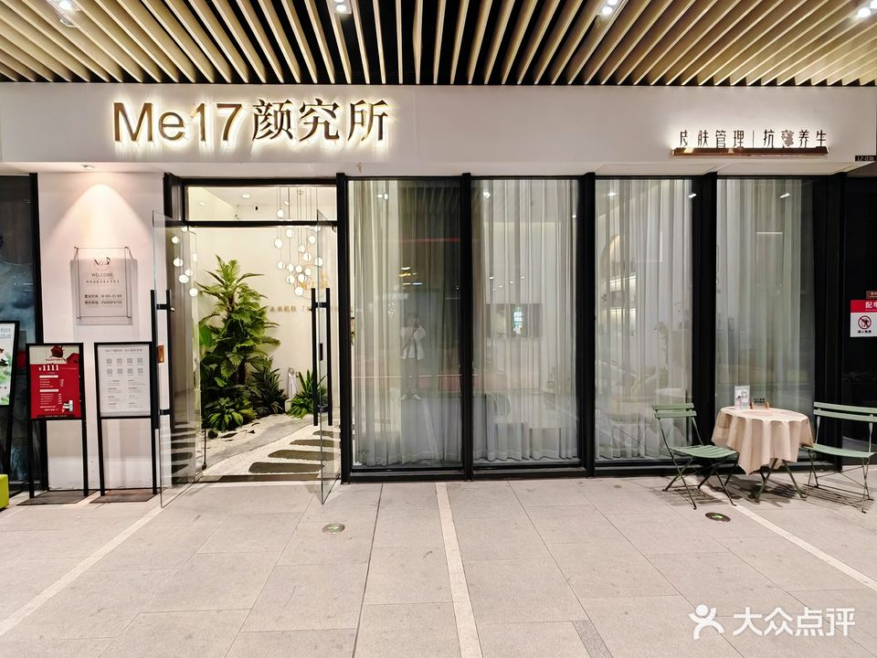 Me17颜究所(印象里店)