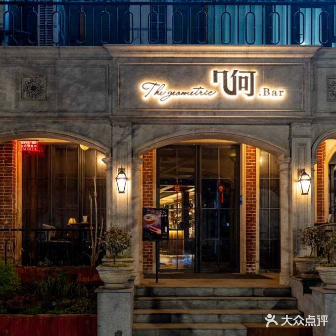 The Geometric几何Bar·酒吧(东风路店)