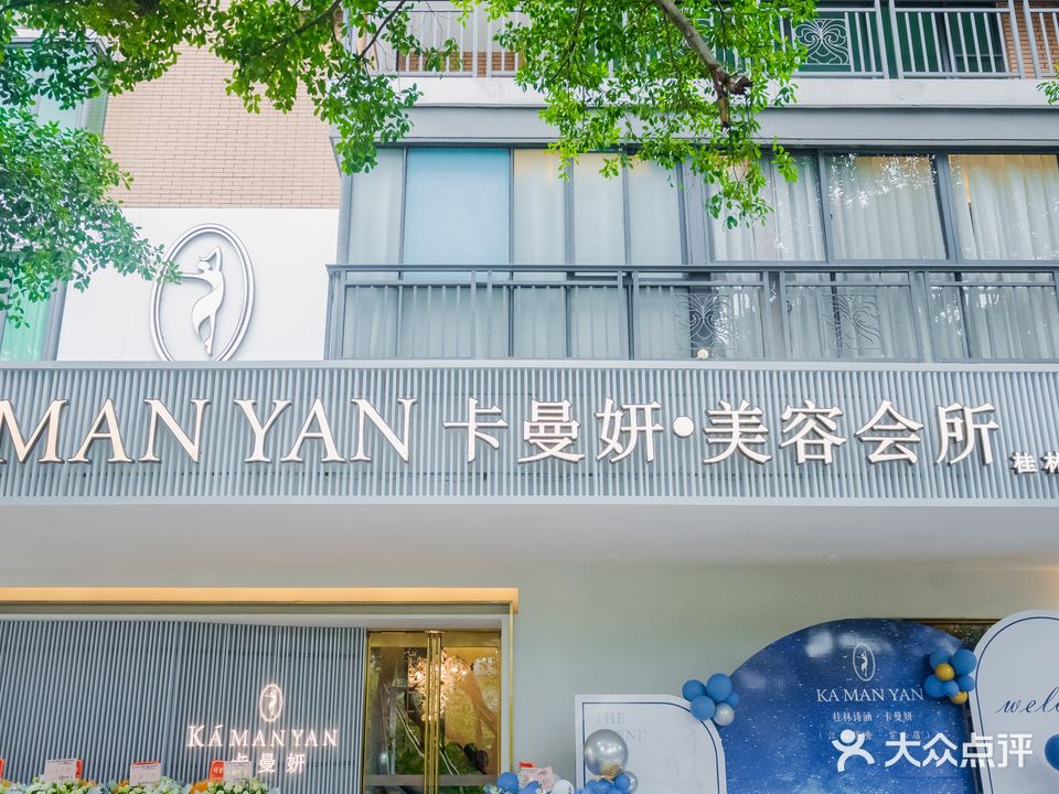 卡曼妍(江山领秀店)