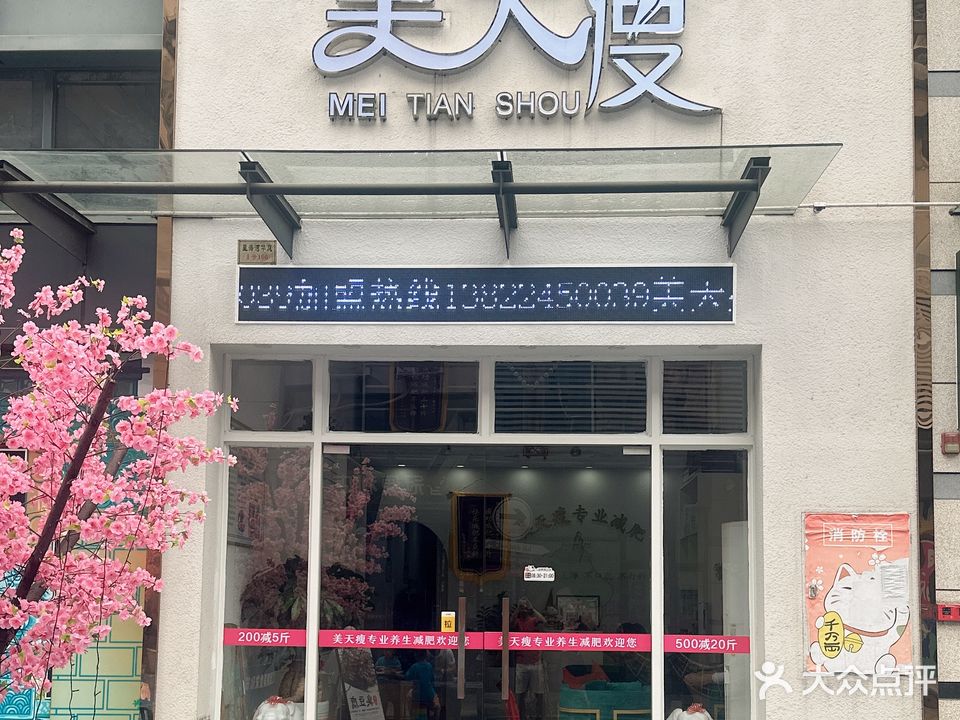 三天瘦(星海店)